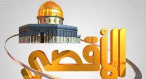 قرار أمريكي أوروبي مشترك بحجب قناة الأقصى