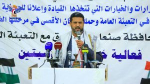 محافظة صنعاء تُحيي ذكرى يومي الصمود الوطني والقدس العالمي