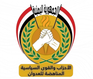 الأحزاب المناهضة للعدوان تدين العدوان الأمريكي على اليمن