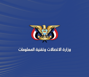 الاتصالات الاتصالات تدين جريمة استهداف العدوان الأمريكي لمنشآتها في عمران وصعدة