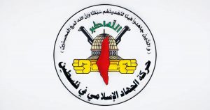 الجهاد الإسلامي حركة الجهاد الإسلامي في فلسطين تشيد ببيان القوات المسلحة اليمنية