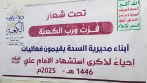 السدة أمسيات رمضانية في مديرية السدة بذكرى استشهاد الإمام علي