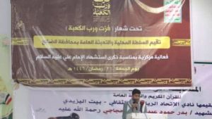 الضالع فعالية مركزية في الضالع بذكرى استشهاد الإمام علي