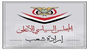صدور قرار رئاسي جديد من صنعاء