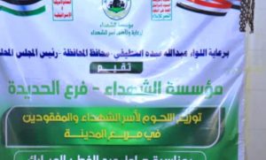 تدشين مشروع توزيع لحوم العيد على أسر الشهداء والمفقودين في الحديدة