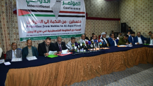 صنعاء1 صنعاء.. انعقاد المؤتمر الدولي “فلسطين: من النكبة للطوفان – أهمية دور المقاومة الفلسطينية في منع التهجير”