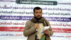 فعالية خطابية في مديرية معين باليوم الوطني للصمود