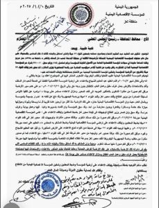 قيادي عسكري بحزب الإصلاح يبسط على أرض حكومية بمحافظة تعز “وثيقة”