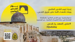 الـ11 مساء.. انطلاق حملة تغريدات لإحياء يوم القدس ووفاء لشهداء الأمة