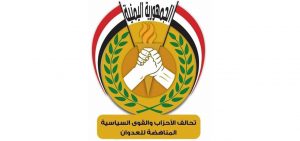 IMG_20250329_214131_616 الأحزاب المناهضة للعدوان تهنئ قائد الثورة بحلول عيد الفطر المبارك