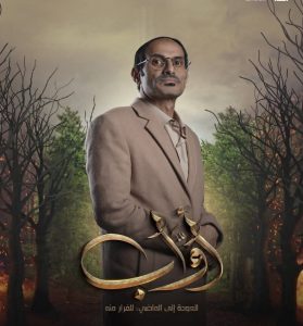 نص رسالة الإعلام الأمني الموجهة إلى مؤسسة الإمام الهادي بشأن المسلسل “أوّاب”