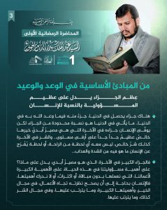 من المبادئ الأساسية في الوعد والوعيد