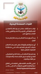🟥 بيان القوات المسلحة اليمنية بشأن استئناف حظر عبور كافة السفن الإسرائيلية في البحرين الأحمر والعربي وباب المندب وخليج عدن  11-09-1446هـ 11-03-2025م