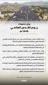 انفوجرافيك ـ بيان مسيرات يوم القدس العالمي 1446هـ