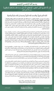 تهنئة السيد القائد عبدالملك بدر الدين الحوثي بمناسبة حلول عيد الفطر المبارك 29 رمضان 1446هـ