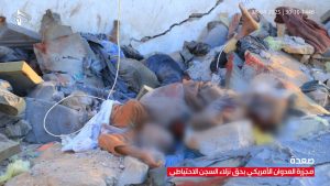 الصحة: 125 شخصاً ضحايا العدوان الأمريكي على مركز إيواء المهاجرين في صعدة