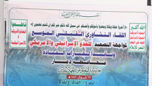خلال لقاء موسع.. قبائل ذمار تعلن النفير العام وجهوزيتها العالية لمواجهة العدوان على اليمن