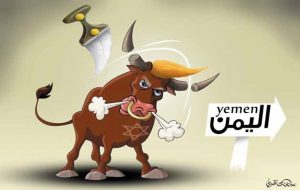 اليمن يكسر قرون الجنون الترامبية