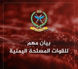 ورد للتو.. صنعاء تعلن عن بيان عسكري هام بعد قليل