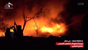 لحظات شن الغارات الأمريكية  على مصنع السواري بمحافظة صنعاء (شاهد الفيديو)