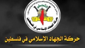 حركة الجهاد: استهداف العدوّ للصحفيين جريمة حرب مدعومة أمريكياً