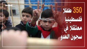 350 طفلاً فلسطينياً معتقلاً في سجون الكيان المحتل