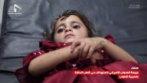مجزرة أمريكية مروعة بقلب العاصمة صنعاء تسفر عن 29 شهيد ومصاب