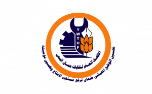 اتحاد نقابات العمال يدين العدوان الأمريكي على ميناء رأس عيسى