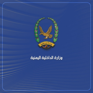 وزارة الداخلية 1 وزارة الداخلية تدين استهداف العدوان الأمريكي مركز إيواء المهاجرين الأفارقة في صعدة