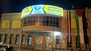 IMG-20250425-WA0048 بريد الحديدة يمدد ساعات العمل في عدد من مكاتبه حتى منتصف الليل