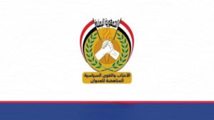 الأحزاب المناهضة للعدوان تدين استهداف العدو الأمريكي لميناء رأس عيسى