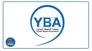 جمعية البنوك اليمنية تستنكر محاولات إنشاء هيئة إدارية موازية في عدن وتصفها بـ”غير القانونية”