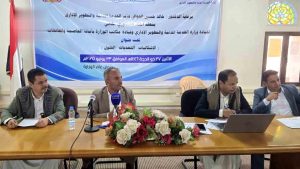 لقاء تشاوري لقيادات وزارة الخدمة المدنية ومكاتبها بأمانة العاصمة والمحافظات