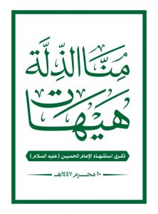 توافد جماهيري كبير لإحياء ذكرى استشهاد الإمام الحسين عليه السلام بالعاصمة صنعاء
