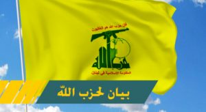 حزب الله: كل عدوان لن يزيد‎ ‎اليمن إلا صلابة وثباتًا