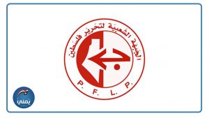 الجبهة الشعبية: استهداف الحديدة يعكس إفلاس الاحتلال… واليمن رأس حربة في معركة الأمة