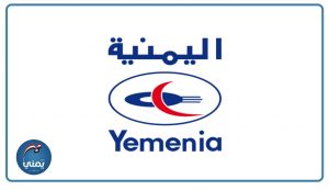 الخطوط الجوية اليمنية موظفو الشركة اليمنية للخدمات الأرضية يوجهون نداءً عاجلاً بسبب قرارات الإدارة