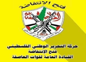 فتح الانتفاضة فتح الانتفاضة الفلسطينية تدين بشدة العدوان الإسرائيلي الغادر على اليمن