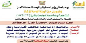 غداً تدشين مخيم مجاني للعيون بالمستشفى العسكري في تعز