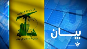 حزب الله: ليس لدينا أي تواجد أو نشاط في ‏سوريا
