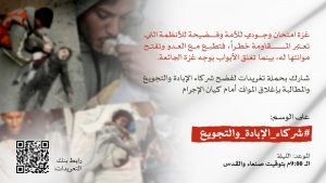 P5jA4ET1lDRaoPoYsWk_GVucIMcWD2Tw حملة تغريدات في التاسعة مساء اليوم لفضح شركاء الإبادة والتجويع
