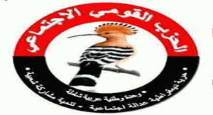 الحزب القومي الاجتماعي الحزب القومي الاجتماعي يؤكد أن استمرار العدوان الإسرائيلي على اليمن يعبر على افلاسه وفشله