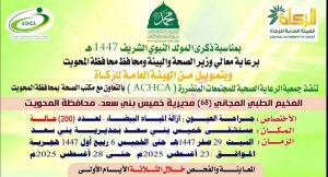 مخيم السبت القادم.. تدشين مخيم للعيون بمستشفى خميس بني سعد في المحويت