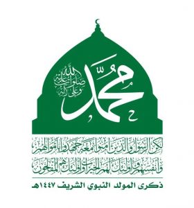 الثورة00 لجنة الاحتفال بالمولد النبوي تحدد الساعة الـ 8 من مساء غدٍ لبدء إطلاق الألعاب النارية