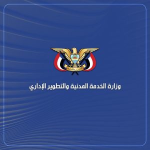 الخدمة المدنية: الخميس القادم إجازة رسمية بمناسبة المولد النبوي الشريف