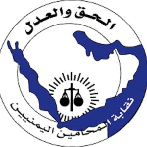 نقابة نقابة المحامين اليمنيين تطالب بمحاكمة قادة الكيان الصهيوني أمام الجنائية الدولية في جريمة استهداف رئيس الوزراء ورفاقه العظماء