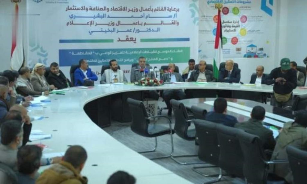 صنعاء.. لقاء موسع للقيادات الإعلامية لتعزيز الوعي بالمقاطعة ودعم الاقتصاد المحلي