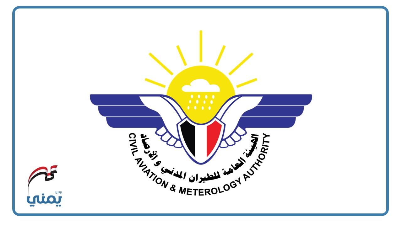 الأرصاد تحذر من رماد بركاني واسع الانتشار يطال اجواء اليمن