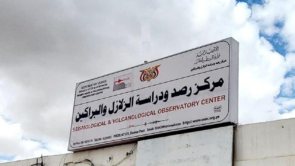 هزة أرضية تضرب ذمار