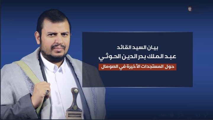 السيد القائد: قواتنا المسلحة ستتعامل عسكرياً مع أي تواجد صهيوني في أرض الصومال